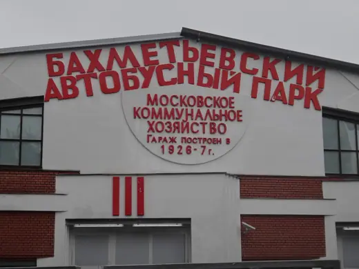Photo 3: Exterior · Maryina Roshcha District, Moscow, Russia