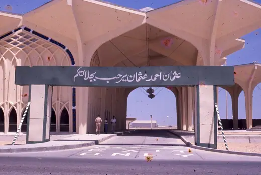 Photo 2: Exterior · Entrance drive, Dhahran terminal
