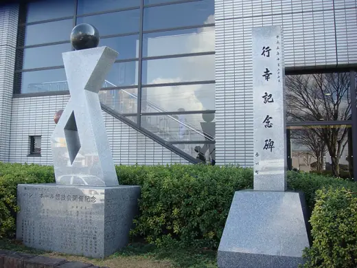 Photo 3: Exterior · Takamatsukagawa__Gymnasium2