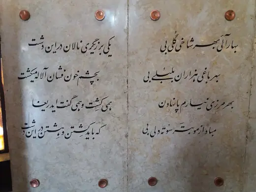 Photo 6: Interior · One of the most beautiful Iranian poems