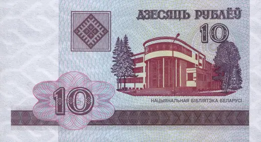 Photo 3: Exterior · 10 roubles of Belarus (2000)