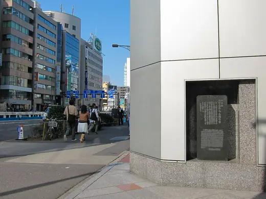 Photo 4: Exterior · The monument of Choei Takano at the Spiral Building in Aoyama, Tokyo
