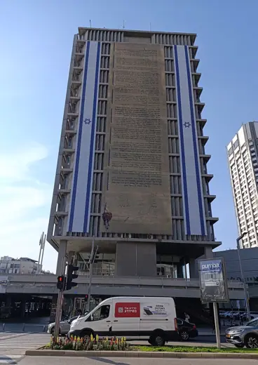 Photo 3: Interior · Israeli Declaration of Independence on Tel Aviv-Yafo City Hall